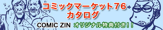 コミックマーケット76カタログ販売中！！