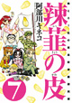 ガムコミックス10月新刊『辣韮の皮』7巻、『ぴことぴけ』2巻にメッセージペーパー、お付けします。