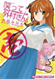 芳文社まんがタイムコミックス 12月新刊特典情報