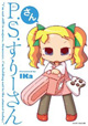 ゲームフリーク注目！ 『P.S.すりーさん さん』＆『れとろげ』1巻特典情報