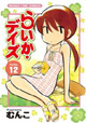 芳文社 まんがタイムコミックス 6月新刊 特典情報
