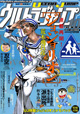 付録は「ジョジョリオン」メモパッドが登場『ウルトラジャンプ』10月号