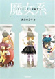 双葉社『コミックすもも』からのコミックス特典情報