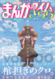 ついに100号到達！ 『まんがタイムきらら』3月号