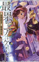 講談社 BE LOVE KC 2月新刊特典情報