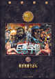 クラスメイトは全員ラスボス……っ！『巨悪学園』1巻