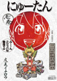 友美イチロウ先生2作品同時発売！『にゅーたん』1巻＆『エロまんが編集者Aki』
