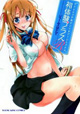 初めてのドキドキがいっぱい『初体験プラスR』