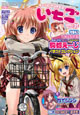 駒都えーじ先生画集が付録で登場！ 『チャンピオンREDいちご』vol.31