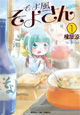 芳文社 まんがタイムコミックス 4月新刊特典情報