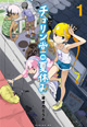 少年少女、夏と