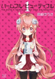 芳文社 まんがタイムKRコミックス フォワードシリーズ 4月新刊特典情報