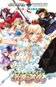 英雄集結！あの人気ゲームが早くもコミックスで登場！『英雄＊戦姫』1巻