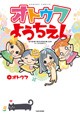 全方位かわいい！『オトウフようちえん』＆素直じゃないのがかわいい！『父派なわたしじゃいけません？』2巻