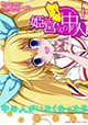 ワニブックス ガムコミックス 5月新刊の特典情報