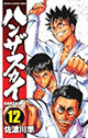 秋田書店 少年チャンピオンコミックス 6月新刊特典情報