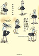 タカハシマコ先生新刊2作品同時刊行『荒野の恋』2巻＆『それは私と少女は言った』