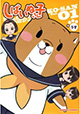 人？ 犬？ いま、モフモフ女子中学生が人気です。『しばいぬ子さん』第1巻