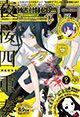 付録は「夜桜四重奏」特別CD！ 『月刊少年シリウス』9月号