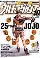 集英社 9月新刊のウルジャンプレス情報