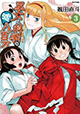 フレックスコミックス 10月新刊の特典情報