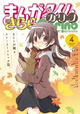 芳文社 まんがタイムKRコミックス10月新刊の特典情報 その2