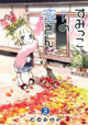 マッグガーデン ブレイドコミックス11月新刊の特典情報