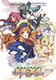 英雄美少女たちと世界征服！ 『英雄＊戦姫』2巻