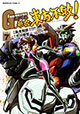 突破せよ！ デビルガンダム包囲網！ 『超級！ 機動武闘伝Gガンダム』7巻