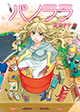エンターブレイン ファミ通クリアコミックス5月新刊の特典情報
