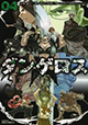 死ぬのは誰だ!? 渡り廊下攻防戦！ 『戦闘破壊学園ダンゲロス』4巻