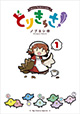『とりきっさ！』1巻発売記念 ノブヨシ侍先生サイン会開催！