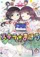 まんがタイムKRコミックス 1/27新刊特典＆きららフェア情報