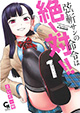 日本文芸社 ニチブンコミックス 2月新刊の特典情報